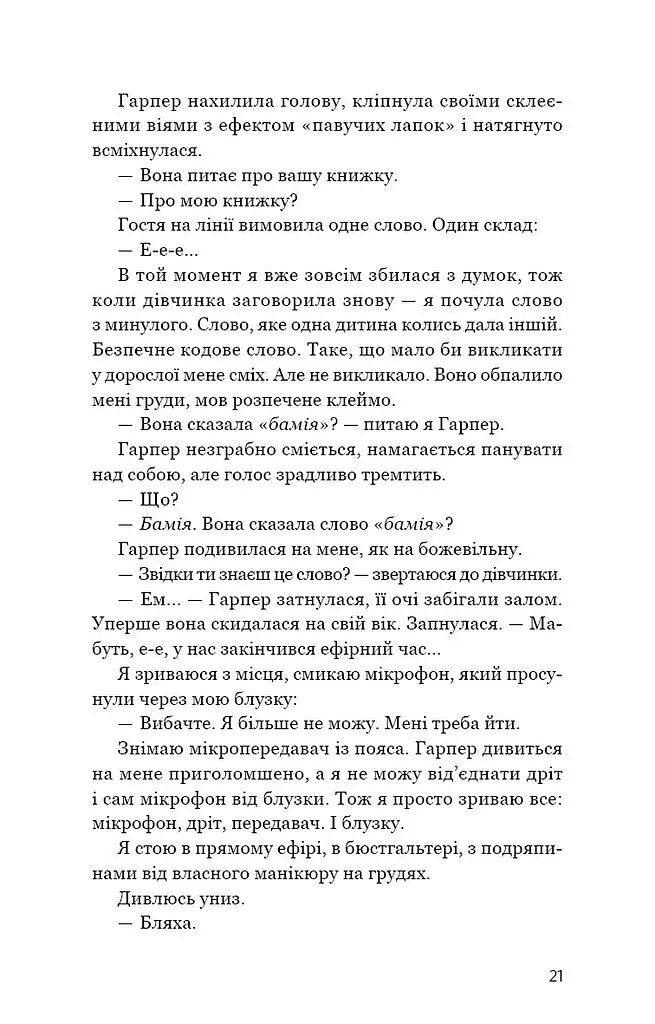 Таємниці Брокен-Байю - Дженніфер Мурхед - фото 16