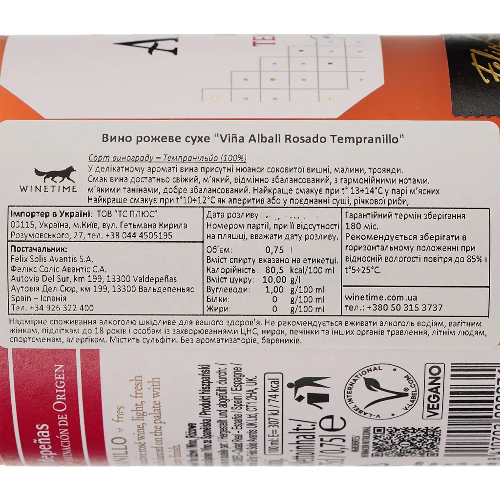 Вино Vina Albali Felix Solis Rosado Tempranillo рожеве сухе 0.75 л - фото 4