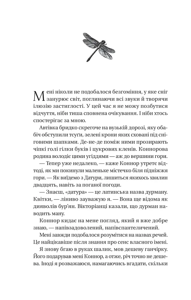 Убивчий холод - фото 4