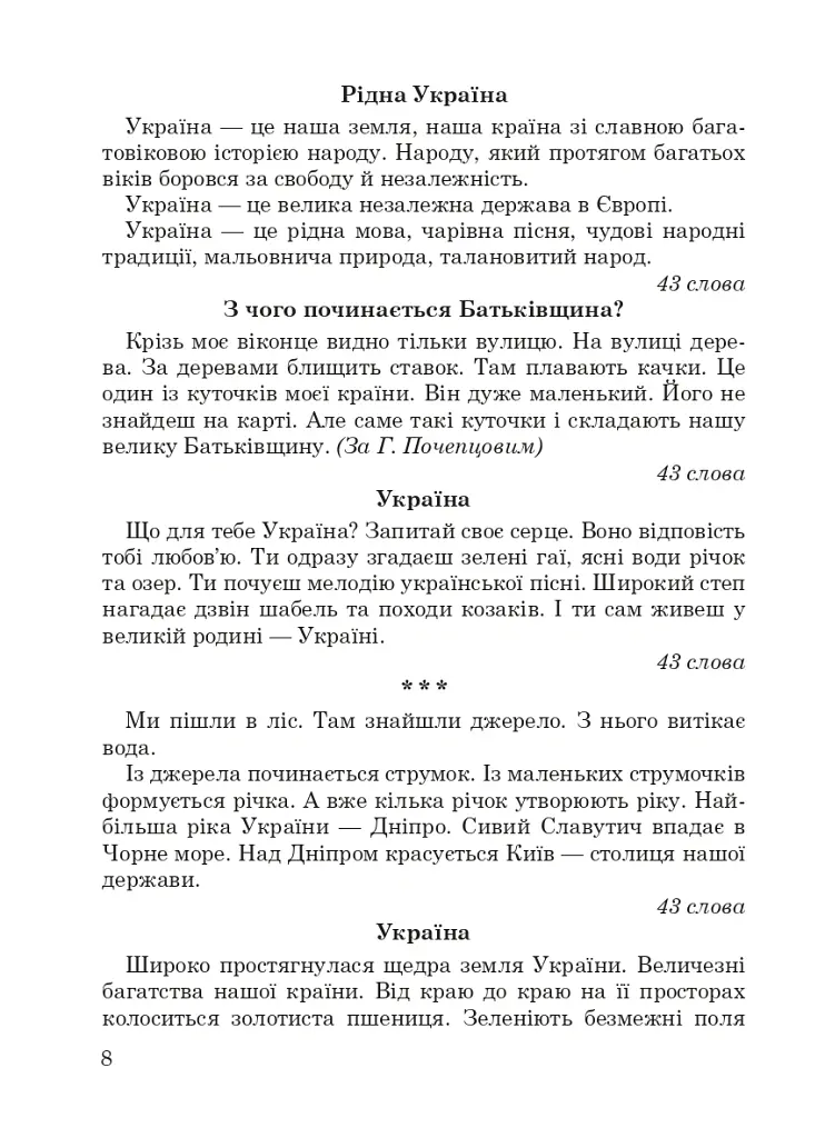 1000 диктантів. 1-4 класи - Тетяна Копка - фото 7