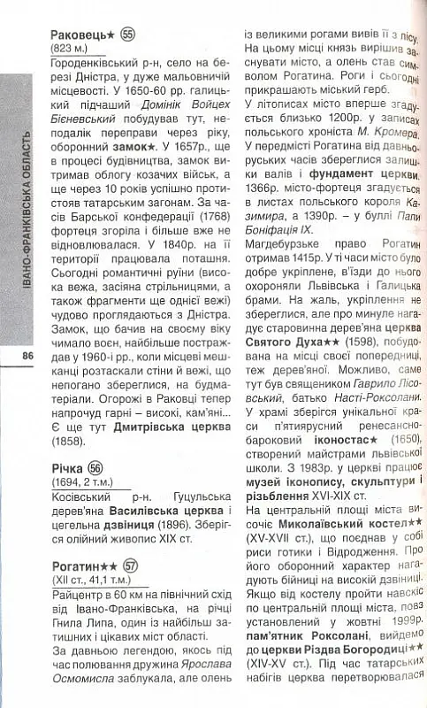 Путівник "Західна Україна" - Сергій Удовик - фото 3