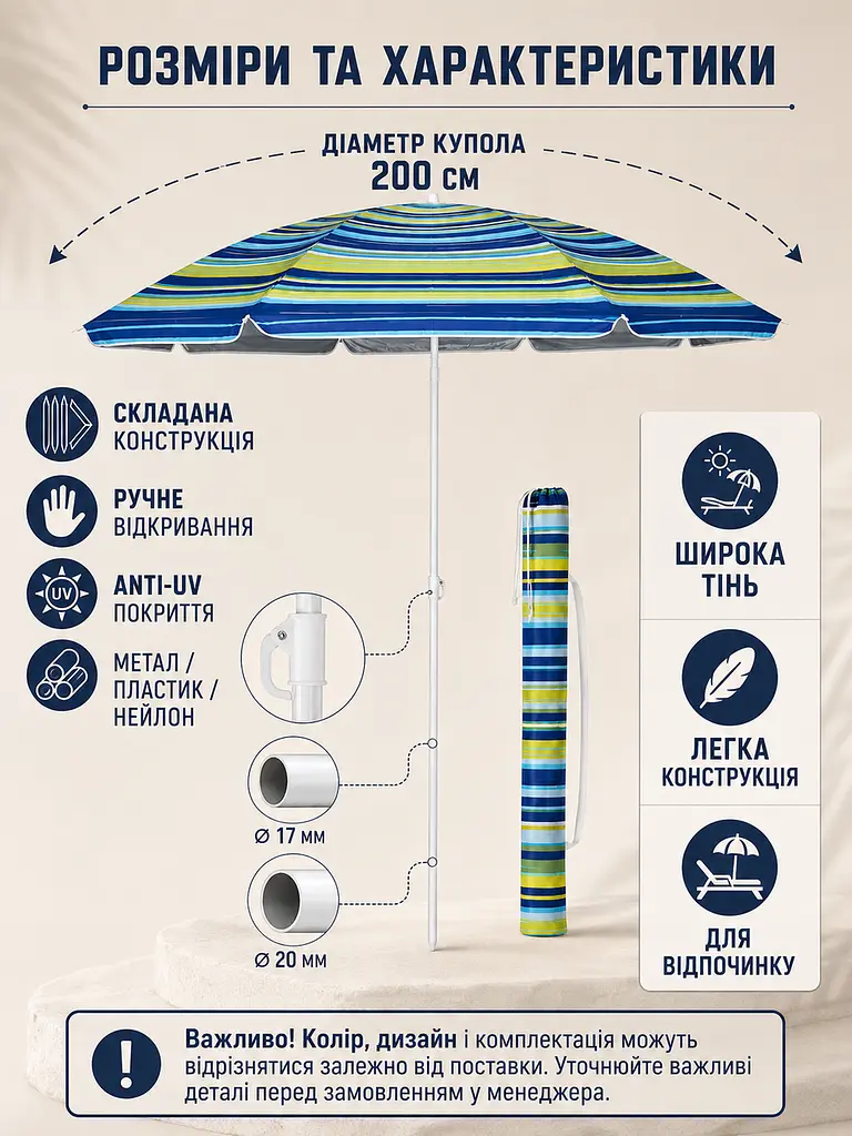 Пляжна парасолька ромашка 2 м смугаста від сонця з Anti-UV покриттям і чохлом (49676217) - фото 3