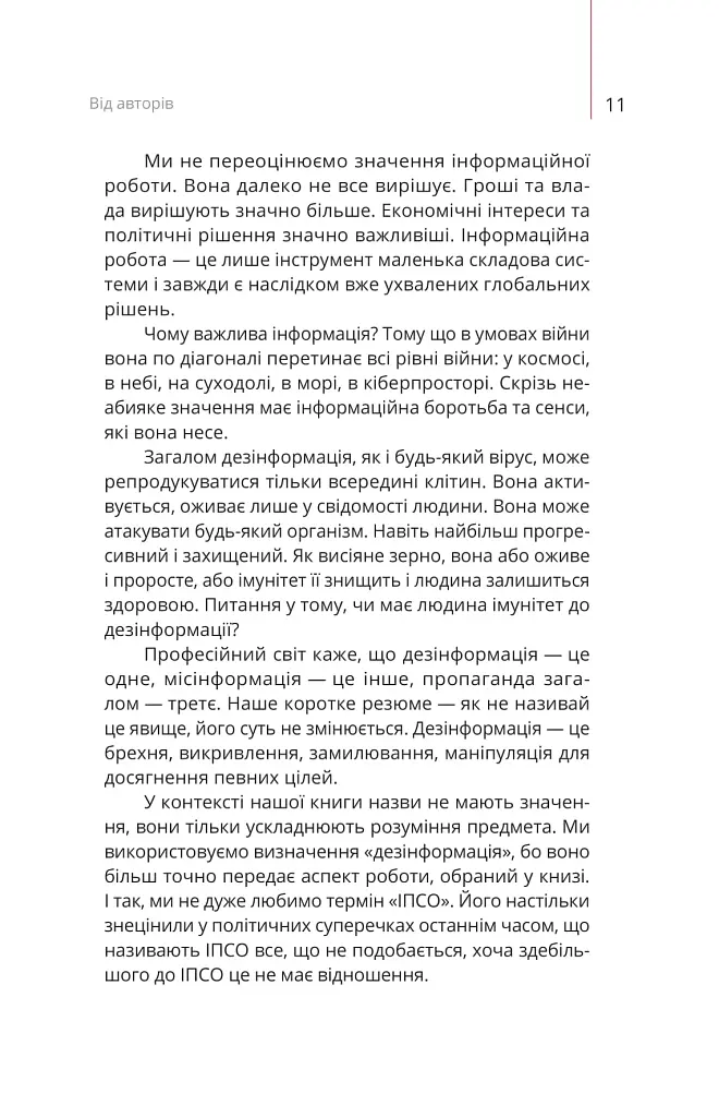 Майстерня брехні. Механізми кремлівської дезінформації - Дмитро Царенко - фото 7