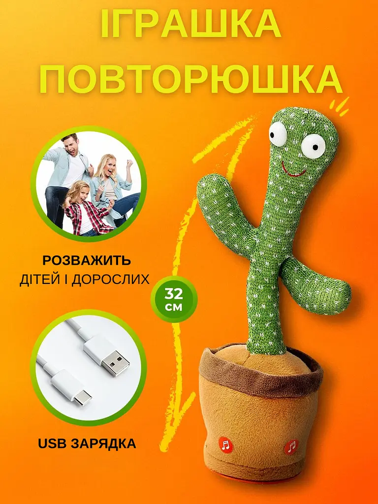 Інтерактивна іграшка великий співаючий танцюючий кактус іграшка повторюшка з підсвічуванням на USB D II Original + USB шнур - фото 4