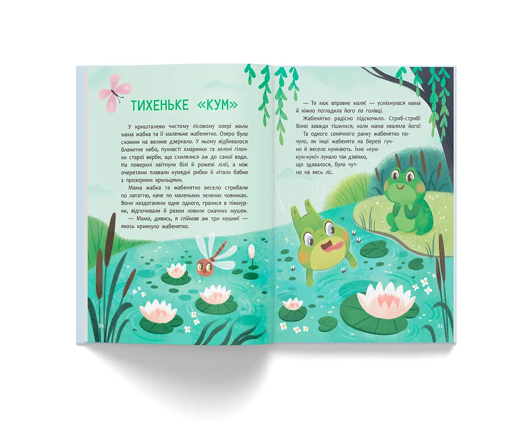 Матусині казочки. Про мамину любов - І. І. Щербакова (F00033280) - фото 9