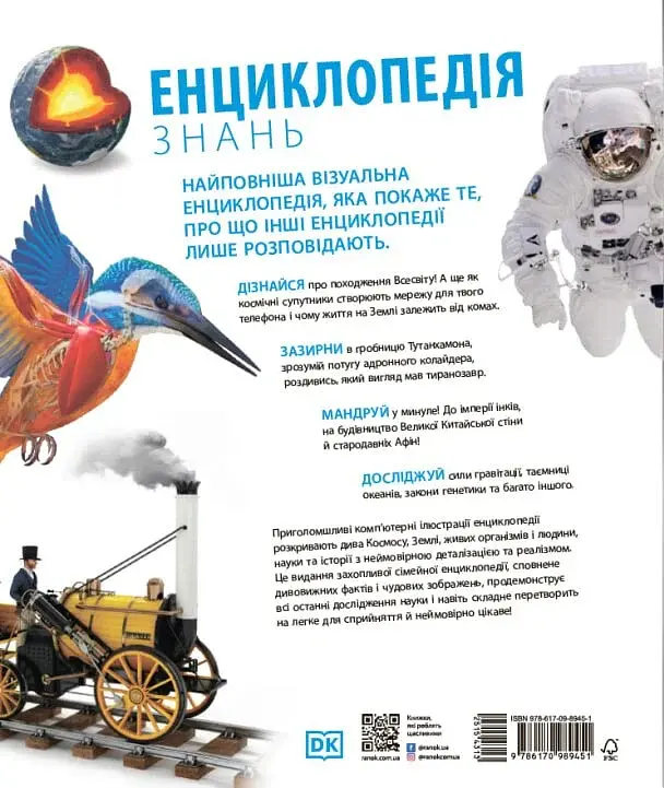 Енциклопедія знань - фото 2