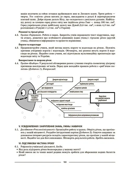 Матеріали до уроків. Географія. 6 клас - Галина Довгань - фото 5