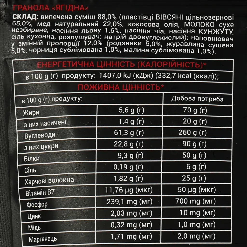 Гранола Doctor Benner з ягодами 300 г (824062) - фото 3