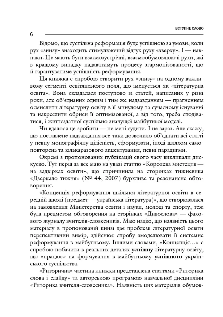 Зі студій про літературну освіту. Збірник статей та матеріалів - фото 7