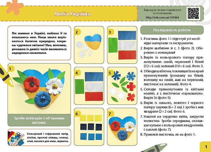Мій маленький трудівничок. Альбом-посібник з дизайну і технологій. Я досліджую світ. 3 клас - Ольга Павленко - фото 2