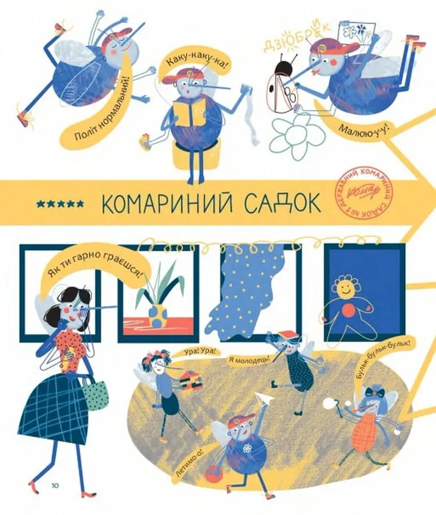Чубарики-чубчики комарика Дзюбрика - Олег Симоненко - фото 2