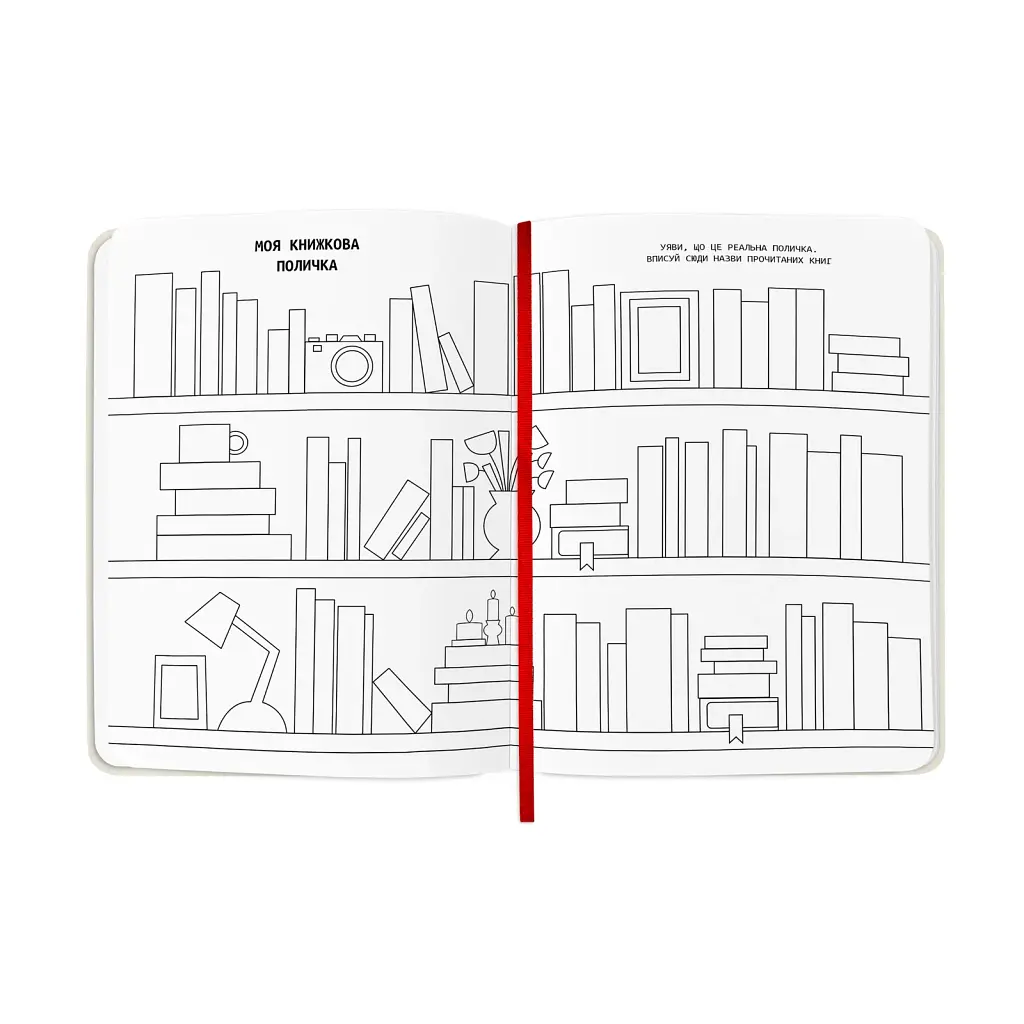 Щоденник читацький «Reading is sexy» - фото 11