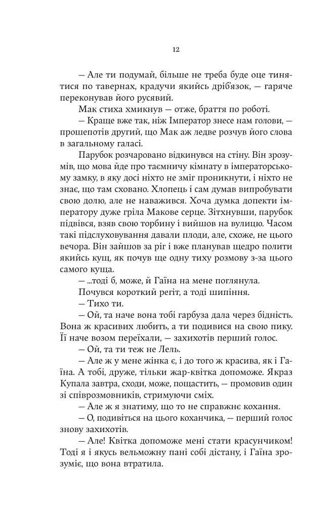 Княгиня Пітьми - фото 9