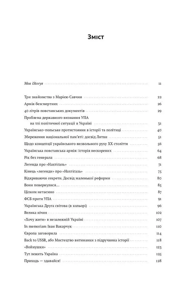 Нотатки з кухні «переписування історії» - фото 4