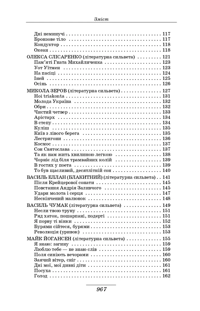 Розстріляне відродження - фото 4