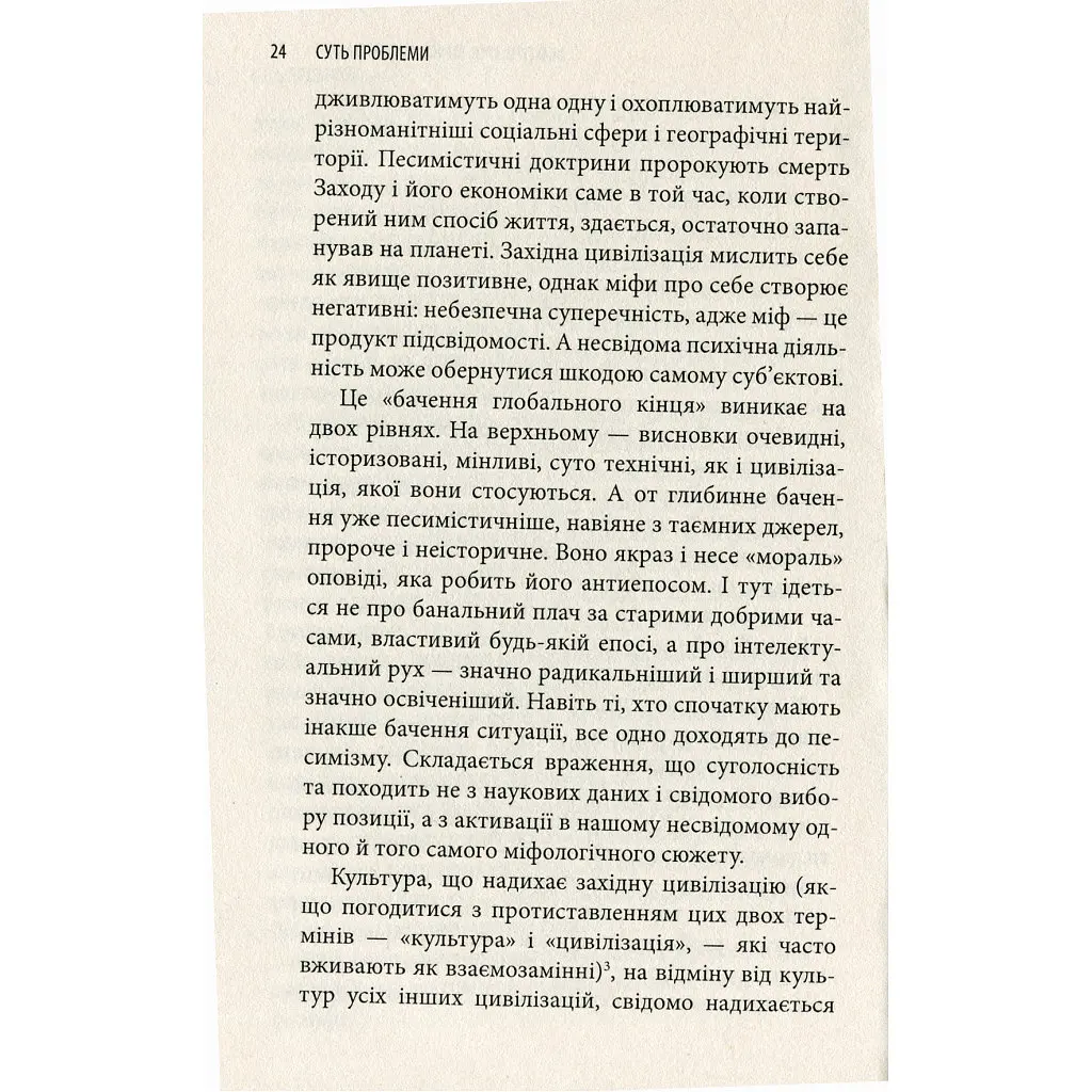 История гордыни: Психология и пределы развития - Луиджи Дзоя Астролябия (9786176641797) - фото 10