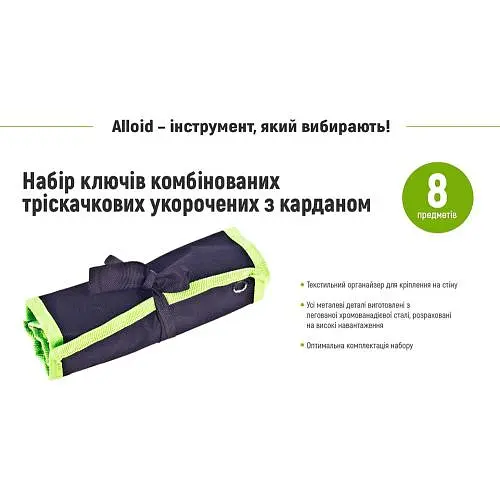 Набір ключів Alloid тріскачка з карданом 8 предметів 8,10,12,13,14,15,17,19 мм (НК-2081-8К) - фото 3