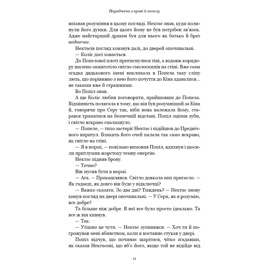 Книга Плоть і вогонь. Книга 4: Народжена з крові й попелу - Дженніфер Л. Арментраут BookChef (9786175485453) - фото 7