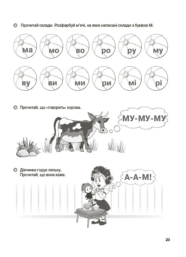 Учимося читати. 5+ років. Робочий зошит - фото 5