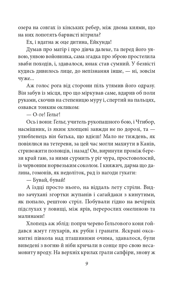 Шестикрилець - фото 9