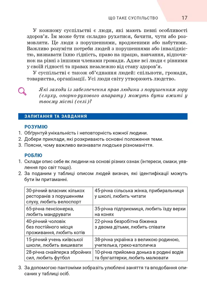 Вступ до історії України та громадянської освіти. 5 клас - фото 16