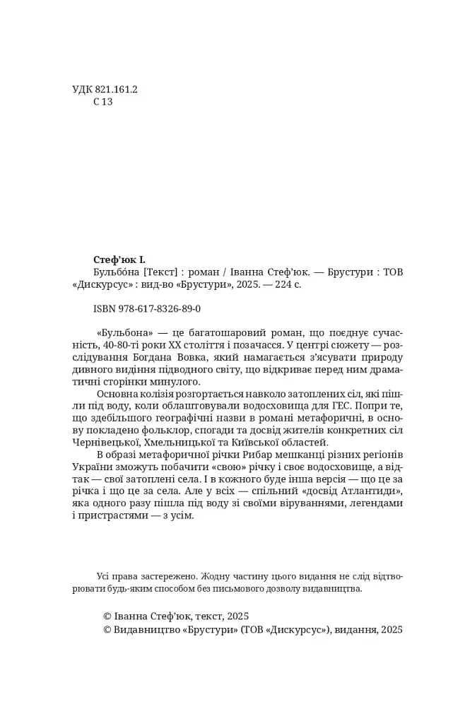 Бульбона - фото 3