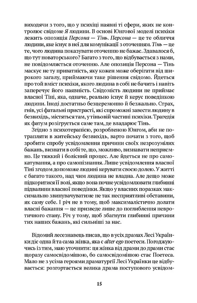 Леся Українка. Драма усвідомлення Тіні - фото 4