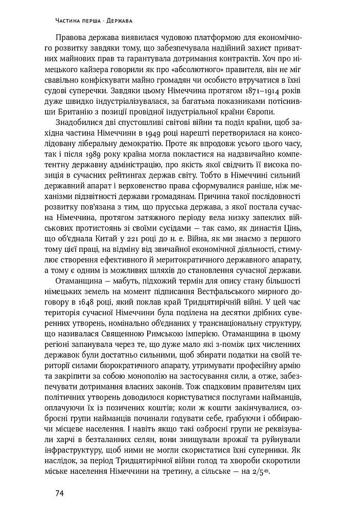 Політичний порядок і політичний занепад. Від промислової революції до глобалізації демократії - фото 15