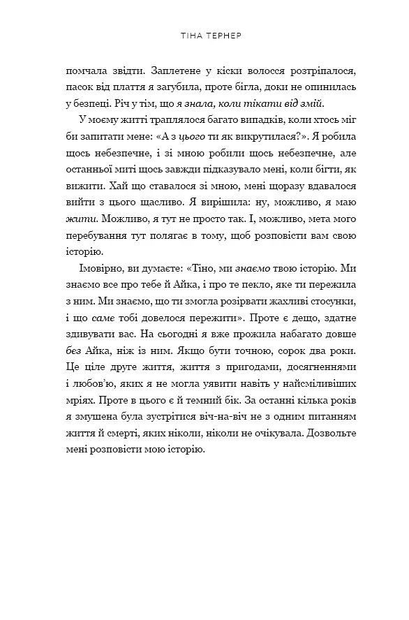 Історія мого кохання - фото 7