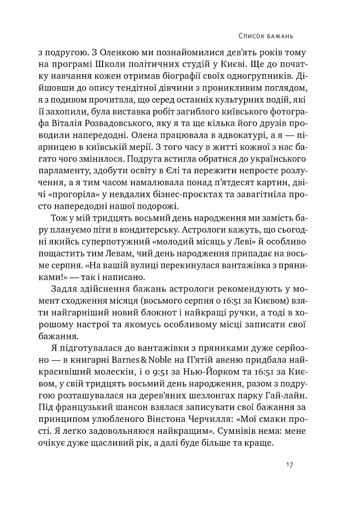 Кіра. Дорога додому - фото 15