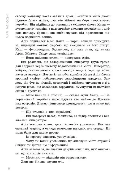 Поцілунок переможця. Книга 3 - фото 9