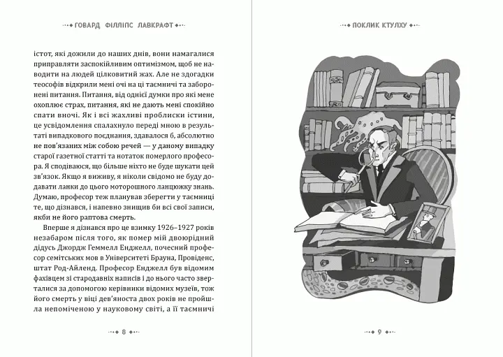 Книга Поклик Ктулху - Говард Лавкрафт (Андронум) - фото 5