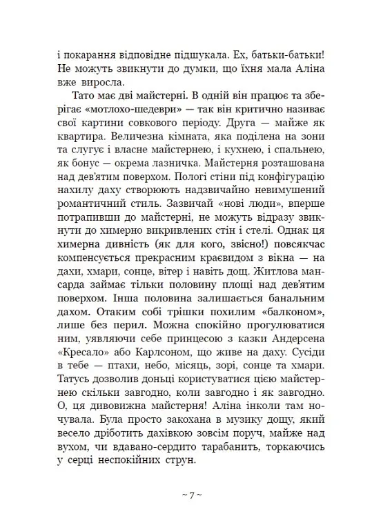 Книга Readberry Гонихмарник/ Дарунка Корній. Серія-Гоніхмарники українською kni0004460 - фото 5