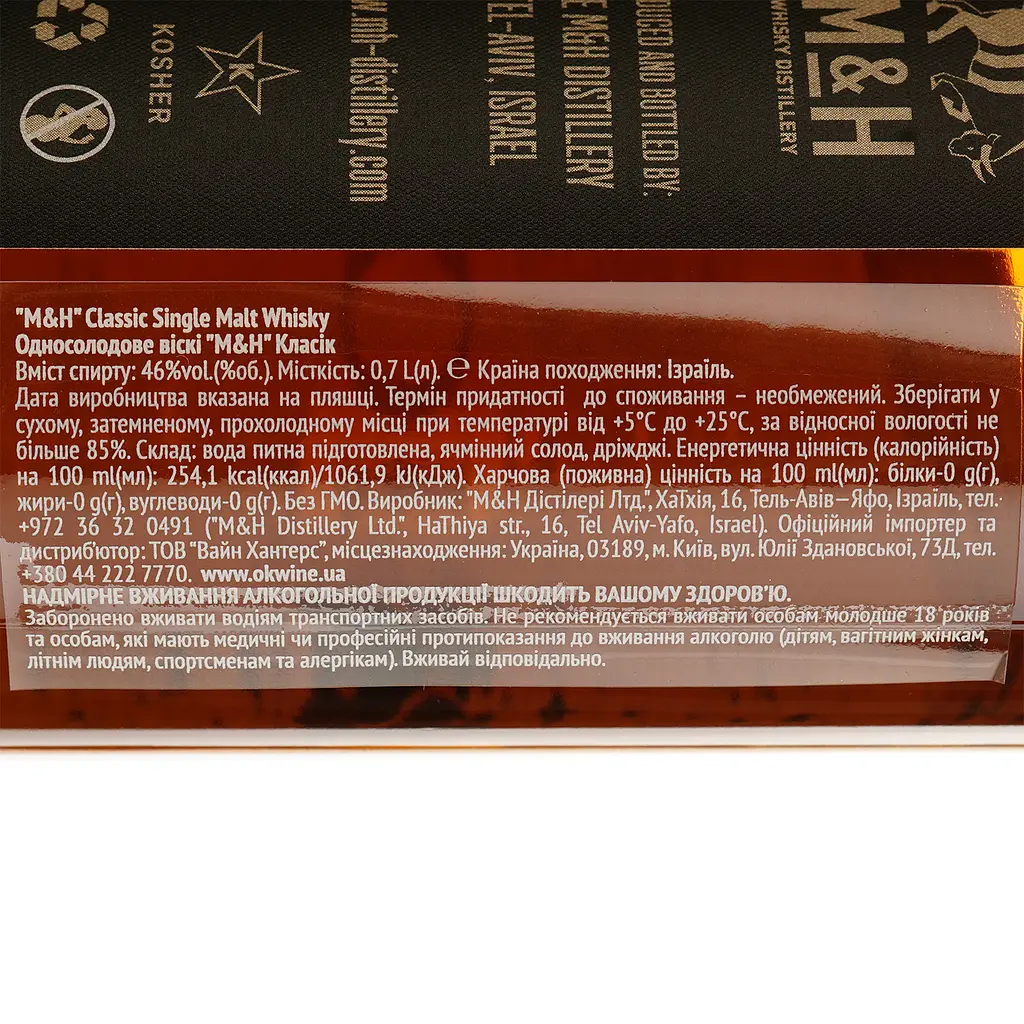 Виски M&H Classic Single Malt Whisky 46% 0.7 л в подарочной коробке - фото 5