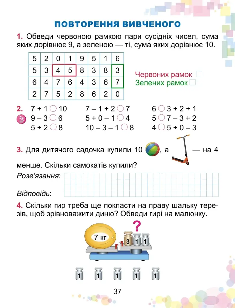 Математика 1 клас. Навчальний посібник. Частина 2 - фото 5