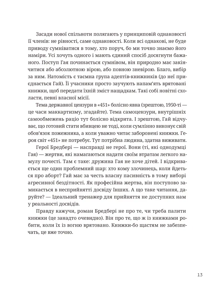 366. Книжка на щодень, щоб справляти враження культурної людини - Ганна Улюра - фото 9