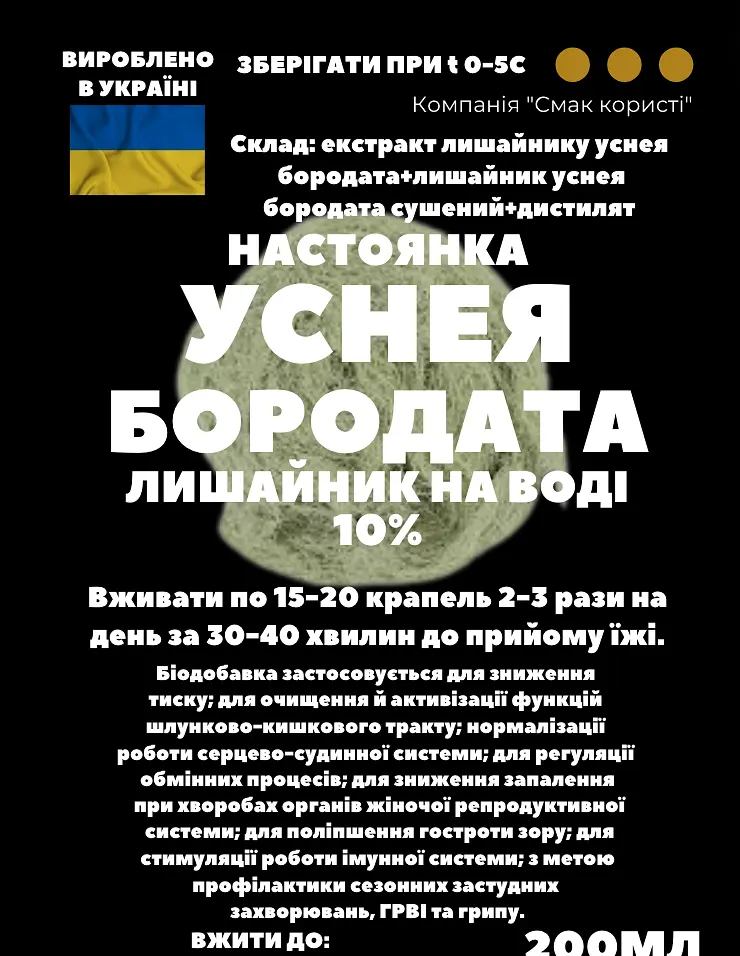 Водна настоянка на лишайнику уснея бородата 200 мл - фото 3