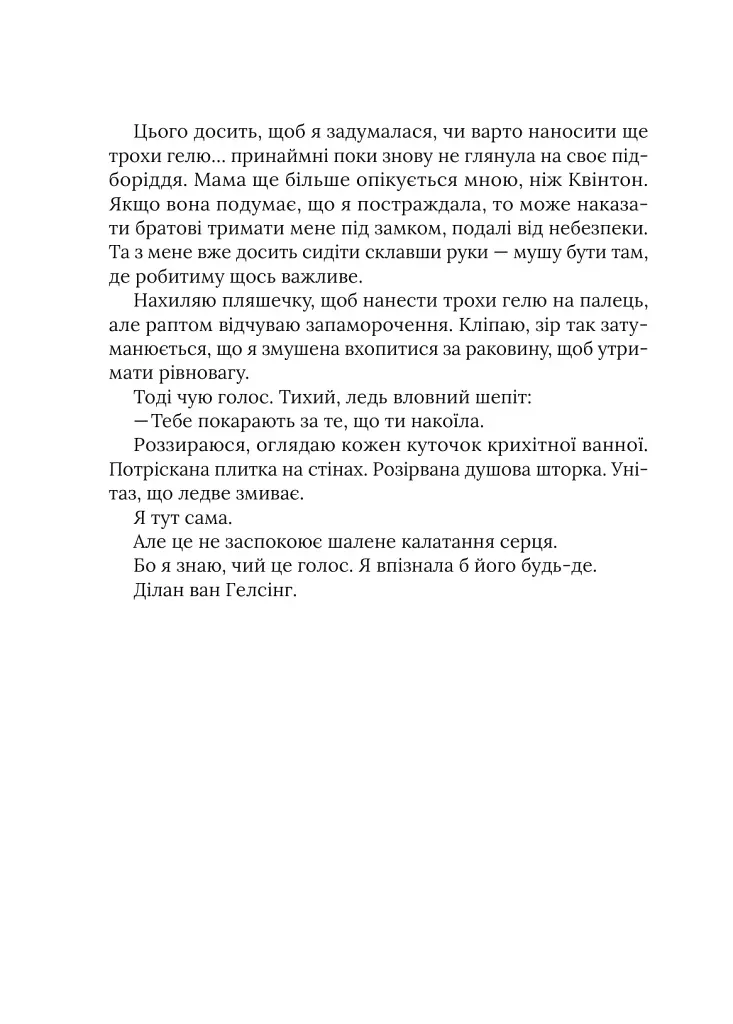 Бюро надприродних справ. Амарі та Мерзенні дива. Книга 3 - Б. Б. Олстон - фото 9