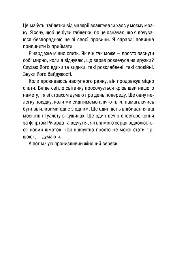 Померти знову. Книга 11 - Тесс Ґеррітсен - фото 15