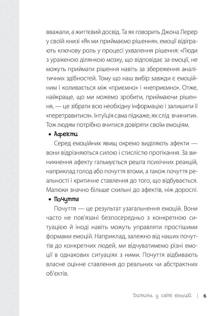 Дитина у світі емоцій - фото 4