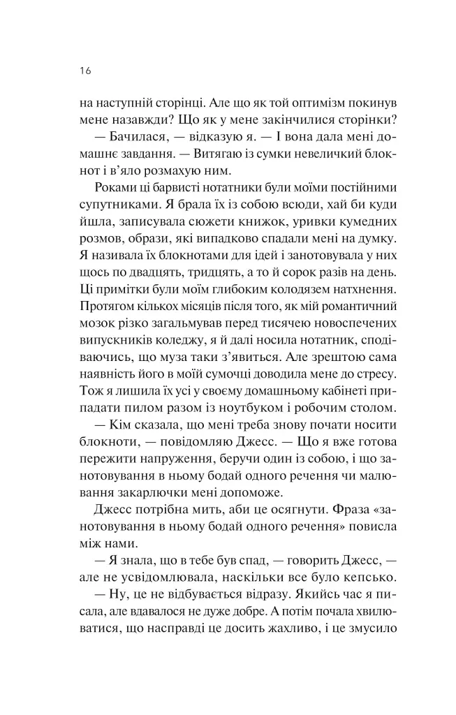 Експеримент зі справжнім коханням. ДНКДуо. Книга 2 - Крістіна Лорен - фото 12