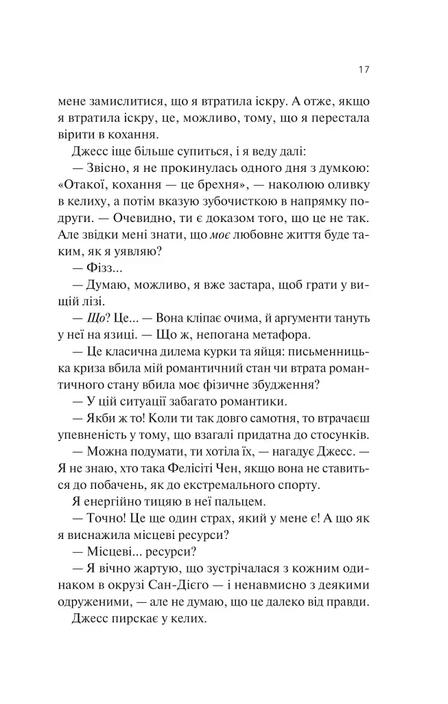 Експеримент зі справжнім коханням. ДНКДуо. Книга 2 - Крістіна Лорен - фото 13