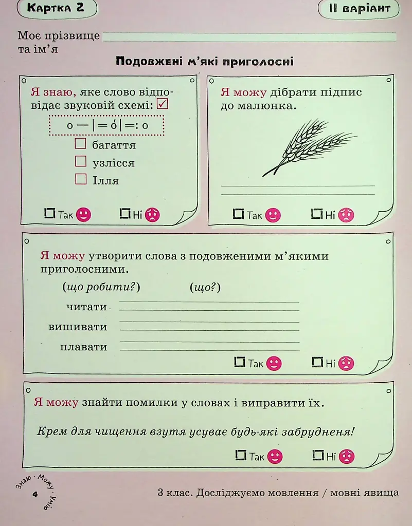 Українська мова. 3 клас. Картки самооцінювання. - фото 6