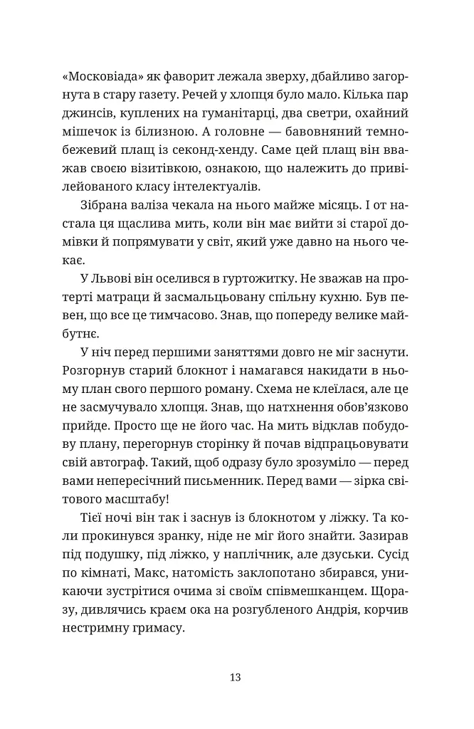 Бестселер у борг - Юлія Чернінька - фото 3