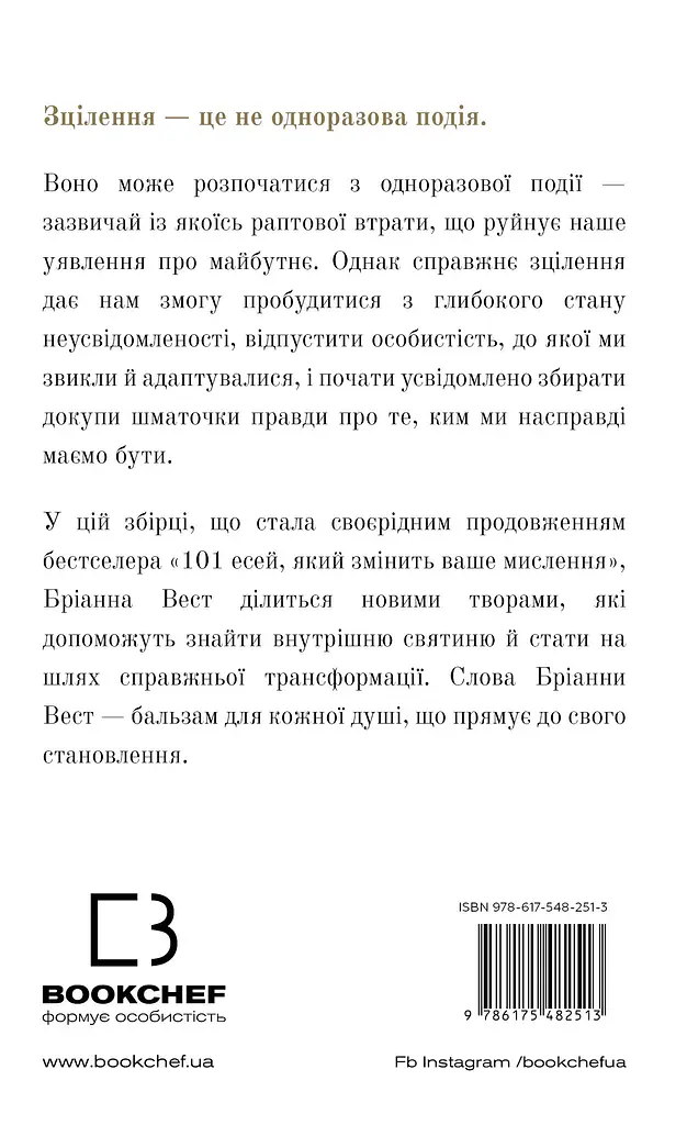Це те, що вас зцілить, коли будете готові - фото 2