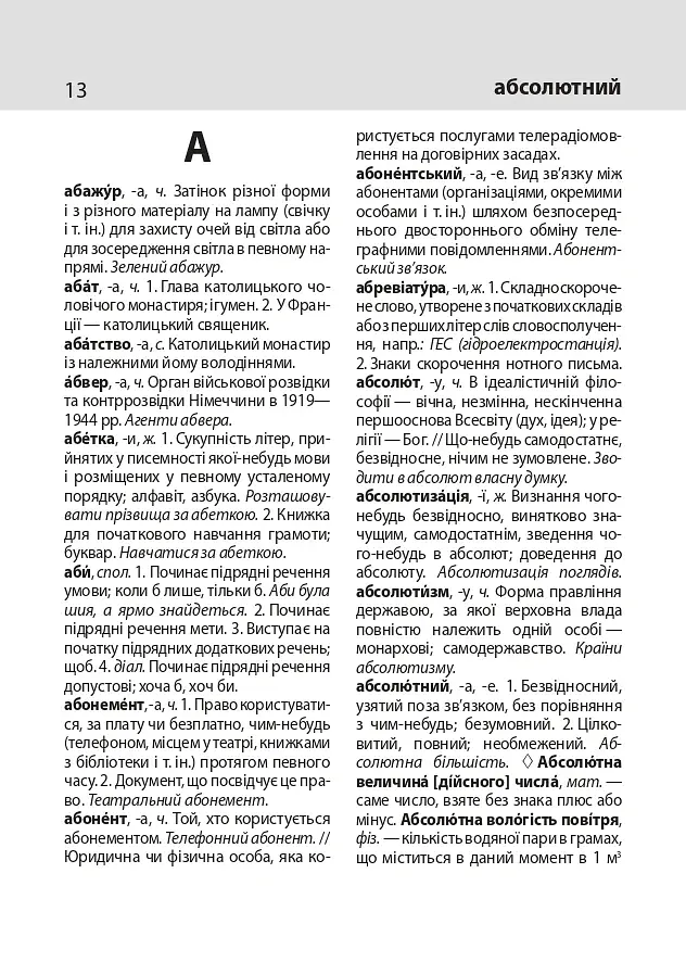 Тлумачний словник української мови - фото 8