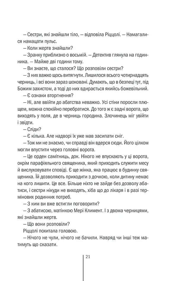 Грішна. Книга 3 - Тесс Ґеррітсен - фото 18