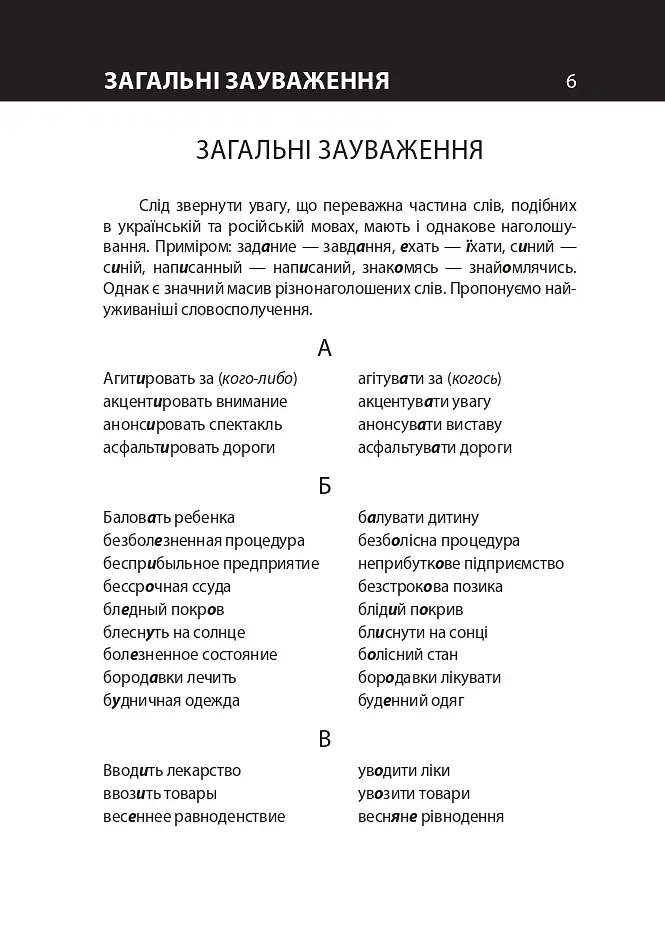 Український розмовник для сфери обслуговування. 10 уроків зі словничком - Любов Савченко - фото 6