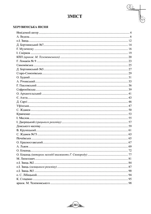 Літургійні співи для мішаного хору. Частина II - фото 11