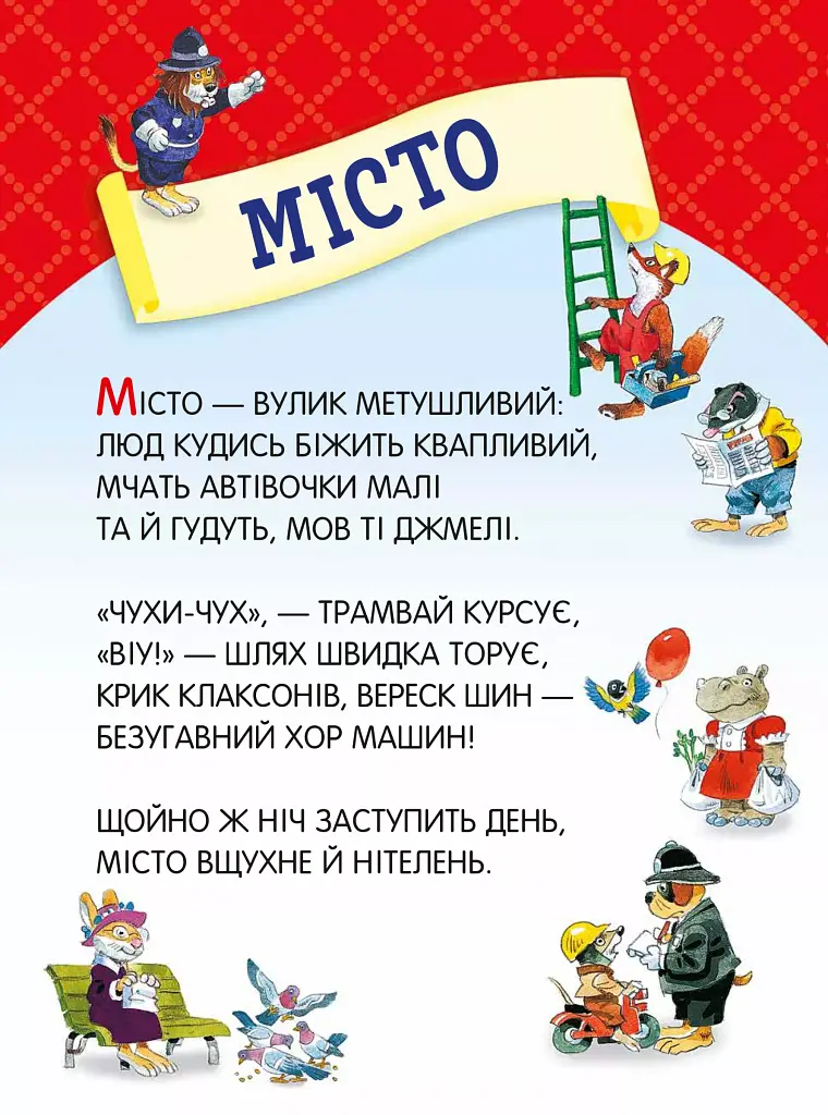 Велика книга про все на світі - фото 3